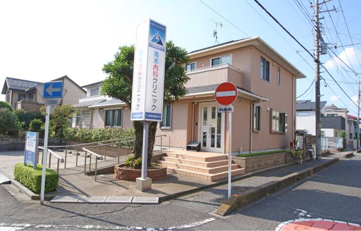 青木内科クリニック