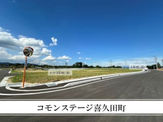 コモンステージ喜久田町
