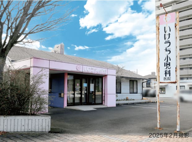 いけうち小児科医院