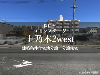 コモンステージ上乃木2west