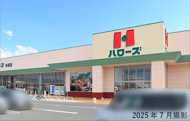 ハローズ　多肥店