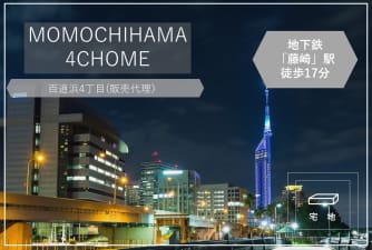 百道浜四丁目(積水ハウス不動産）