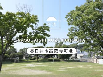 春日井市高蔵寺町北