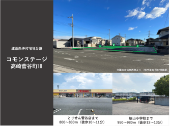 コモンステージ高崎菅谷町Ⅲ