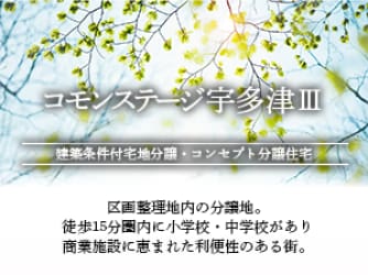 コモンステージ宇多津Ⅲ