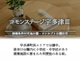 コモンステージ宇多津Ⅲ