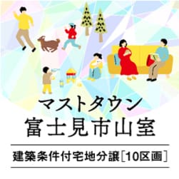 マストタウン富士見市山室