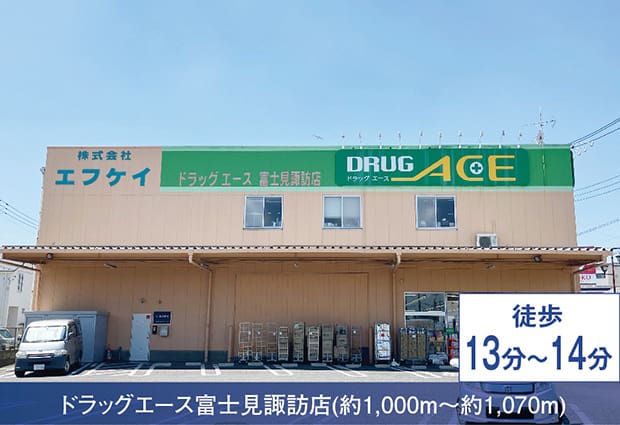 ドラッグエース富士見諏訪店