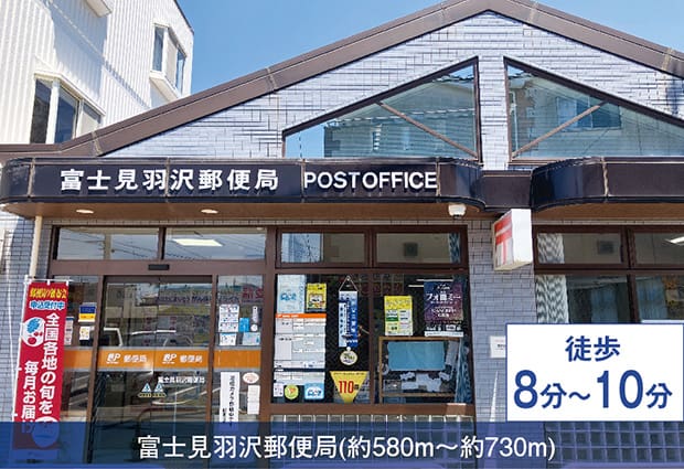 富士見羽沢郵便局