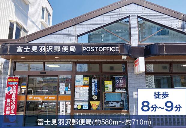 富士見羽沢郵便局