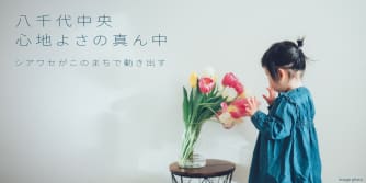 コモンステージ八千代中央