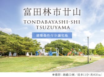 富田林市廿山