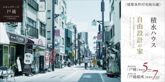 コモンステージ戸越