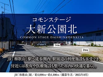 コモンステージ大新公園北