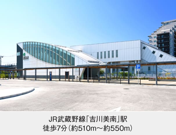 JR武蔵野線「吉川美南」駅