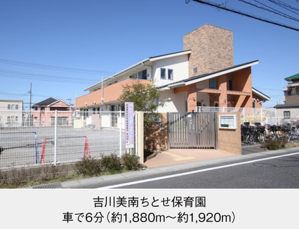 吉川美南ちとせ保育園
