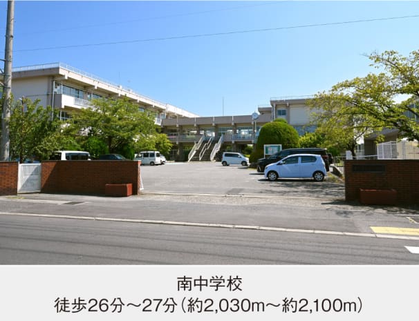 南中学校