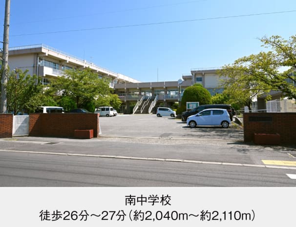 南中学校