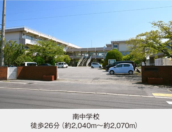 南中学校