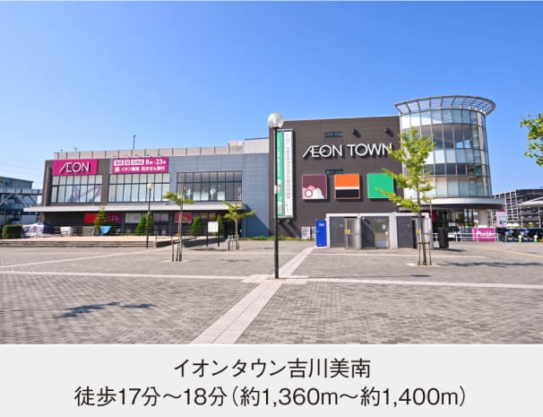 イオンタウン吉川美南