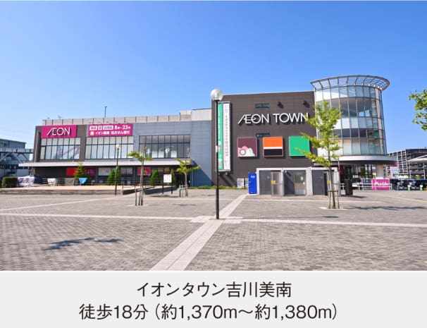 イオンタウン吉川美南