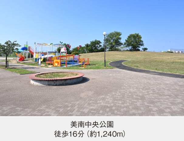 美南中央公園