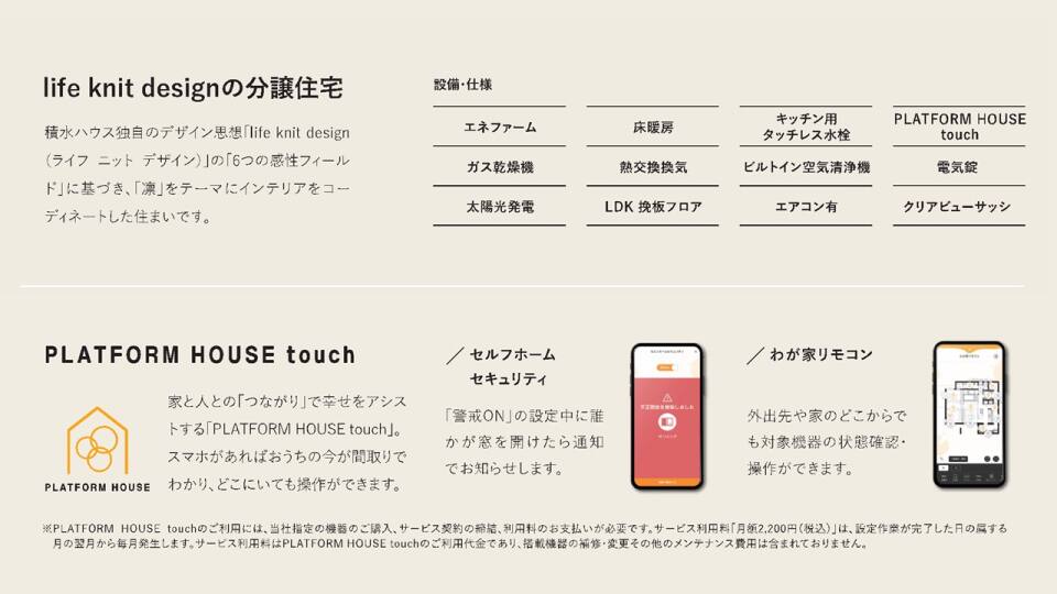 コモンステージ海老名勝瀬≪戸建分譲住宅≫ | 海老名市(神奈川県