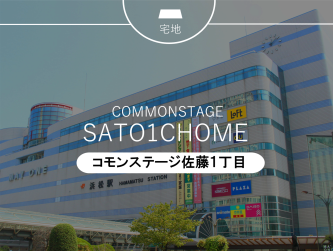 コモンステージ佐藤1丁目