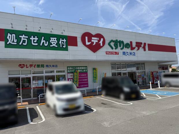 くすりのレデイ南久米店
