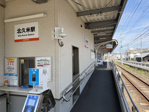伊予鉄道「北久米」駅