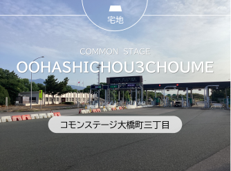 コモンステージ大橋町三丁目