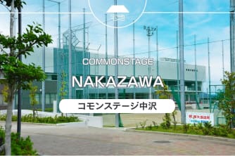 コモンステージ中沢