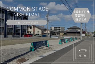 コモンステージ錦町