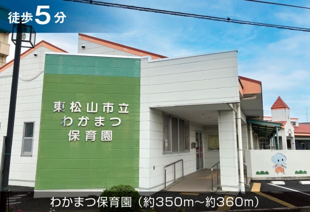 わかまつ保育園