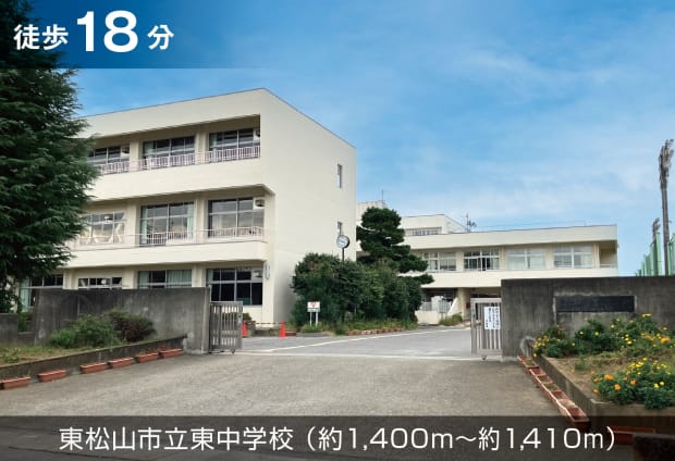 東松山市立東中学校