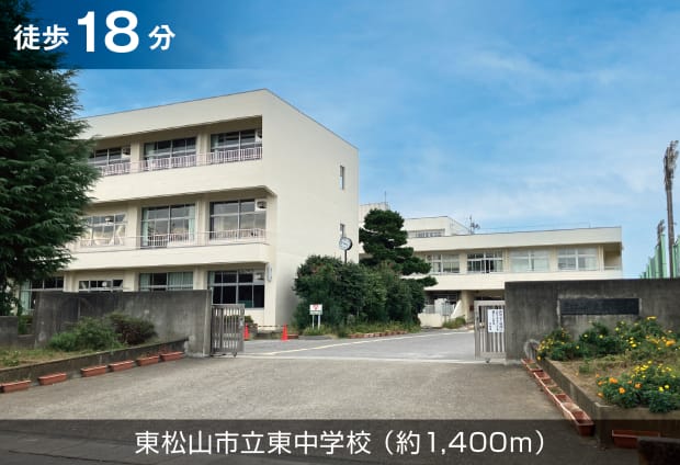 東松山市立東中学校