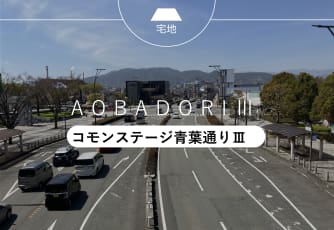 コモンステージ青葉通りⅢ