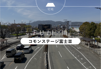 コモンステージ富士Ⅲ