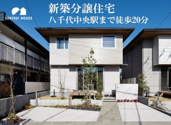 コモンステージ八千代ゆりのき台　建売