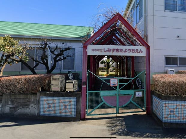 清水町立清水北幼稚園