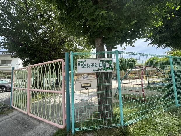 持田幼稚園