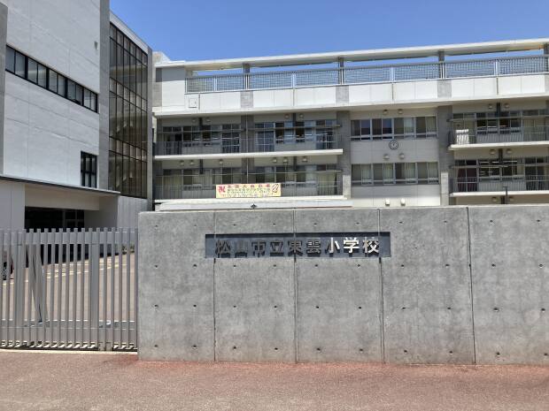 松山市立東雲小学校
