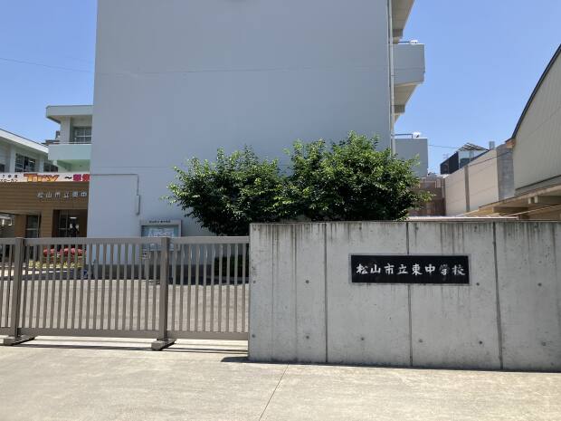 松山市立東中学校