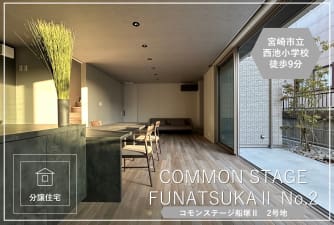 コモンステージ船塚Ⅱ 【分譲住宅】