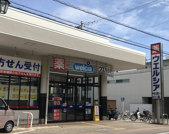 ウエルシア静岡長谷通り店