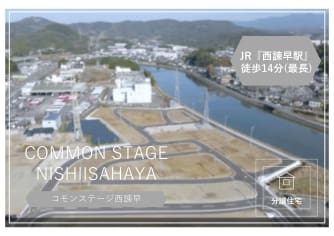 コモンステージ西諫早そだちの杜（1期～3期）