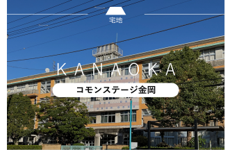 コモンステージ金岡