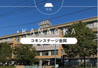 コモンステージ金岡