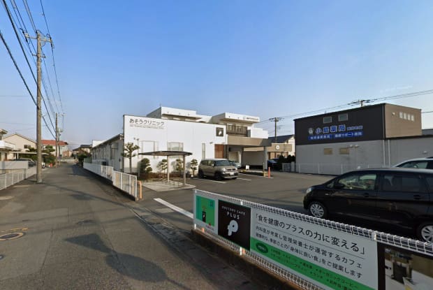 あそうクリニック