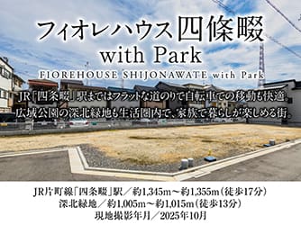 フィオレハウス四條畷 with Park